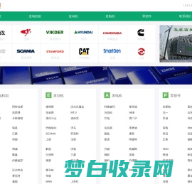 【动力展】-发电机、发动机、发电机组