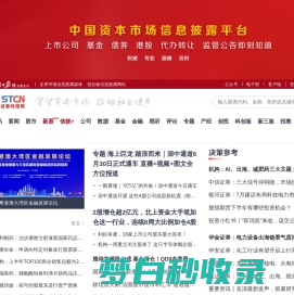 证券时报官方网站-中国资本市场信息披露平台