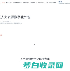 金柚网一体化用工协同云平台/业务外包/招聘外包/招聘系统/海外招聘