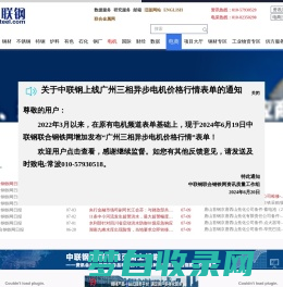 中联钢 - 钢铁行业综合性、权威资讯网站