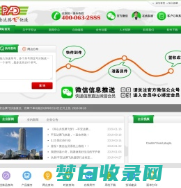 深圳市平安达腾飞快递有限公司东莞虎门分公司