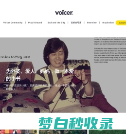 VOICER｜分享生活和设计的美学 – We Voice Life & Design Inspiration