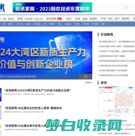 投资家网-资本助力产业创新升级