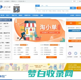 好订单网 - 专业的纺织服装加工订单交易平台