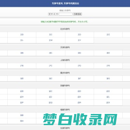 车牌号查询_车牌号码测吉凶