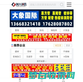 【创大钢铁】-钢材批发-钢铁企业黄页-钢铁商务平台