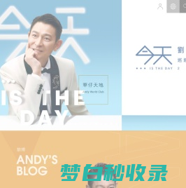 AWC618.com | Andy World Club official website | 華仔天地官方網站