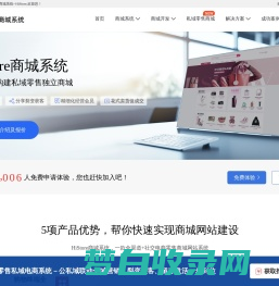 商城网站建设-电商网站建设,电子商务网站系统开发-HiShop移动云商城