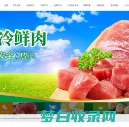 临沂新程金锣肉制品集团有限公司——中国企业500强