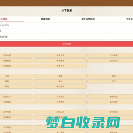 八字风水知识大全_八字运势在线测算 - 测测屋