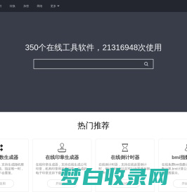 在线工具大全