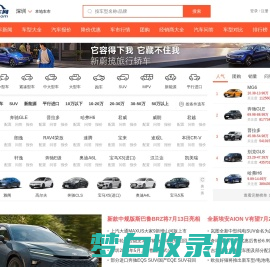 SUV汽车网_汽车评测_报价_问答_4S店大全_团购_让您用车买车更简单！