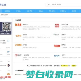 发货联盟-一件代发货源网|淘宝货源批发网|1688源货代发货平台