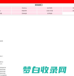 838电子-贴片电子元件丝印查询-电路图-技术资料下载-基础-原理-维修-参数