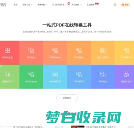 福昕PDF在线转换器_在线PDF转Word_PDF转换成Word