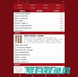 书法欣赏-高清晰书法作品图片欣赏网手机端