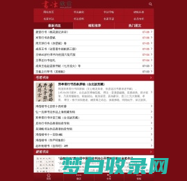 书法欣赏-高清晰书法作品图片欣赏网