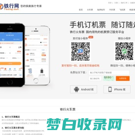 铁行火车票_铁行火车票网上订票_铁行火车票客户端【铁行官网】