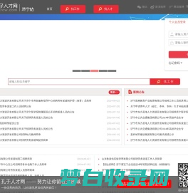 孔子人才网 - 济宁最好的招聘网站,招聘,求职,济宁市人才市场官方网站