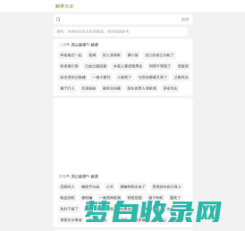 解梦一下-解梦大全查询