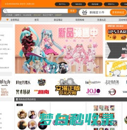 萌热MOEHOT - 艾漫二次元动漫社区、ACG正版作品周边