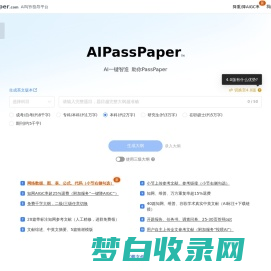 AIPaperPass - AI论文写作指导平台