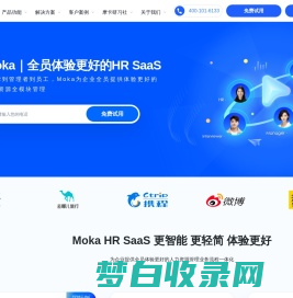 Moka一体化HR SaaS-为企业提供招聘管理系统和人事管理系统-北京希瑞亚斯科技有限公司