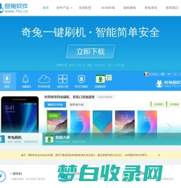 奇兔刷机官网_安卓Android刷机工具_一键完美刷机_ROOT软件