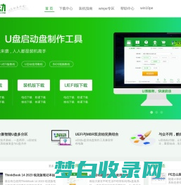 u盘启动盘_u盘启动盘制作工具_系统重装_u盘重装系统教程_u启动官网