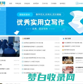 聚优网 - 优秀的实用文写作网站