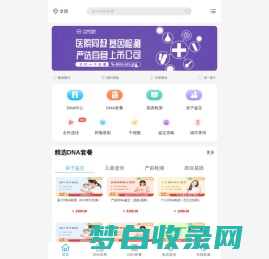 DNA亲子鉴定_DNA基因检测中心官方预约平台－严选好基因网
