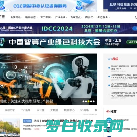 中国IDC圈_IDC产业权威门户网站