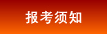 国家软考 - 计算机技术与软件专业技术资格（水平）考试