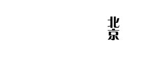 朝阳手表维修_垡头手表维修_北京名表维修中心