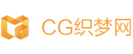 CG织梦网,CG论坛,精选CG教程素材网站 -  http://www.cgdream.com.cn