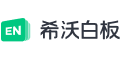 希沃白板5 为互动教学而生 | 课件制作神器