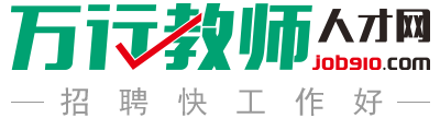 教师招聘网-万行教师人才网提供2024年教师招聘信息