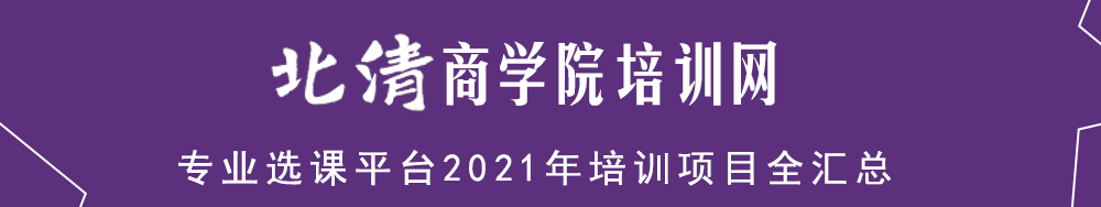 清华大学总裁班师资授课|参考清华大学EMBA研修班课程设置-北清名师网