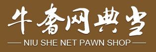 黄金典当_手表典当_钻石典当_典当行黄金回收价格_奢侈品典当抵押公司-牛奢网