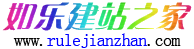 如何建立创建自己的网站-怎么样做网站建设制作-如乐建站之家