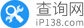 专业API数据接口 API接口文档 iP查询接口 iP138查询网