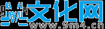 节日大全 传统文化 民族文化 文化遗产 古文古籍-9m4古文化网-文化百科全书