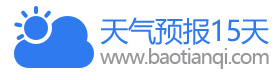 天气预报15天,天气预报15天查询,今天,明天,7天,10天,20天,30天,40天,未来15天气预报查询-天气预报15天