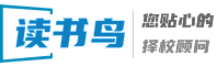 读书鸟_湖南长沙复读学校择校平台_复读学校排名/好的/有哪些/高考复读/机构/政策/长沙