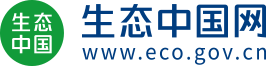 首页-生态中国网-中华人民共和国自然资源部主管-中国生态领域官方门户网站