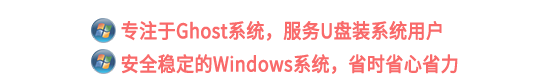 U盘系统之家_Win7系统下载_Win10系统下载_Windows系统镜像GHO文件