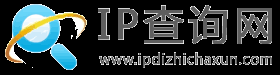 IP地址查询网_任意IP及我的本机IP地址查询，最准的在线查IP地址工具