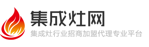 集成灶网-环保集成灶十大品牌排名加盟代理招商平台