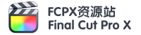 FCPX资源站 – 专注 Final Cut Pro X  FCPX插件 FCPX教程 FCPX软件 FCPX调色 FCPX下载 FCPX模板