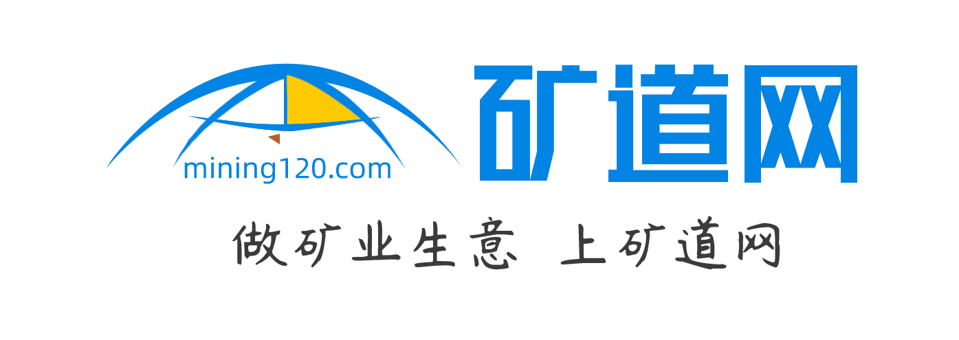 矿道网-矿业设备药剂配件一站式B2B采销互联网平台